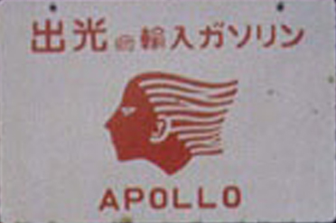 Apollo (Аполлон) – логотип на маслах Idemitsu